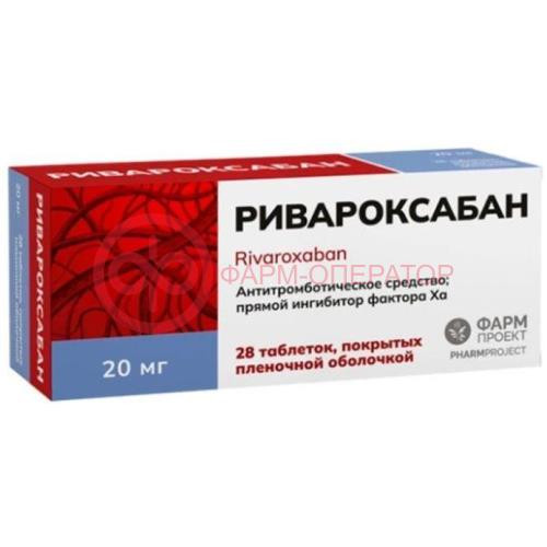 Ривароксабан таблетки покрытые пленочной оболочкой 20мг №28 Ривароксабан таблетки покрытые пленочной оболочкой 20мг №28