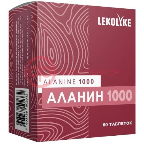 Леколайк аланин таблетки 1000мг 1250мг №60