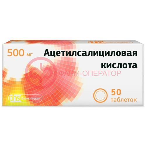 Ацетилсалициловая кислота таблетки 500мг №50 Ацетилсалициловая кислота таблетки 500мг №50