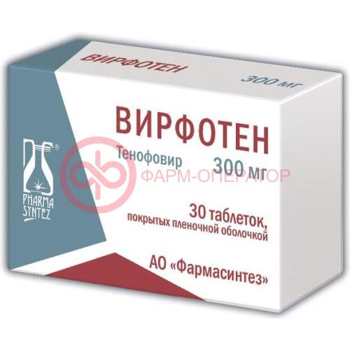 Вирфотен таблетки покрытые пленочной оболочкой 300мг №30
