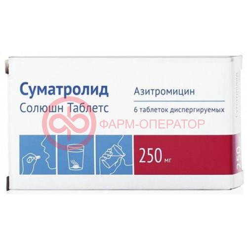 Суматролид солюшн таблетс таблетки диспергируемые в полости рта 250мг №6 Суматролид солюшн таблетс таблетки диспергируемые в полости рта 250мг №6