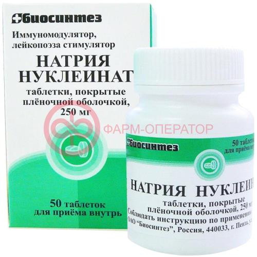 Натрия нуклеинат таблетки покрытые пленочной оболочкой 250мг №50 Натрия нуклеинат таблетки покрытые пленочной оболочкой 250мг №50