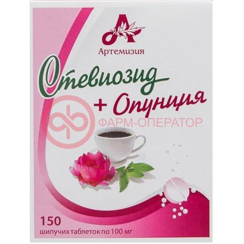 Стевиозид + опунция таблетки шипучие 100мг №150