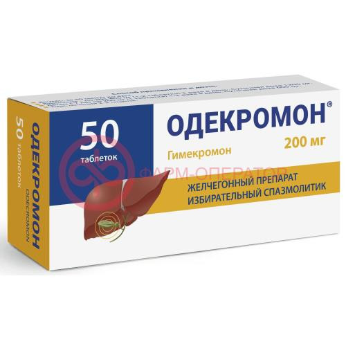 Одекромон таблетки 200мг №50 Одекромон таблетки 200мг №50