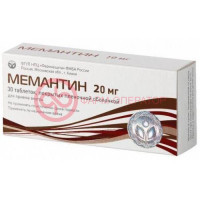 Мемантин таблетки покрытые пленочной оболочкой 20мг №30