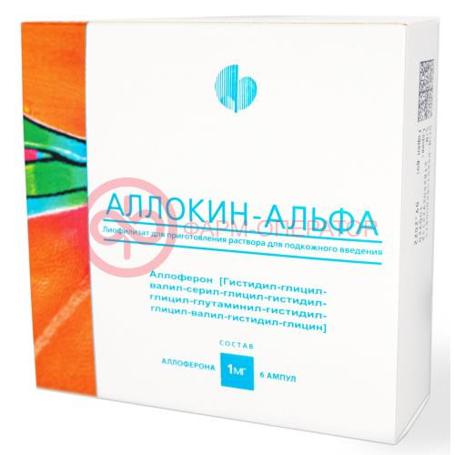 Аллокин-альфа лиофилизат для приготовления раствора для подкожного введения 1мг №6 Аллокин-альфа лиофилизат для приготовления раствора для подкожного введения 1мг №6