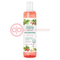 СВОБОДА НАТУРАЛ ГЕЛЬ Д/ДУША 430МЛ НЕЖНЫЙ УХОД КЛУБНИКА+МЕЛИССА  [SVOBODA NATURAL]