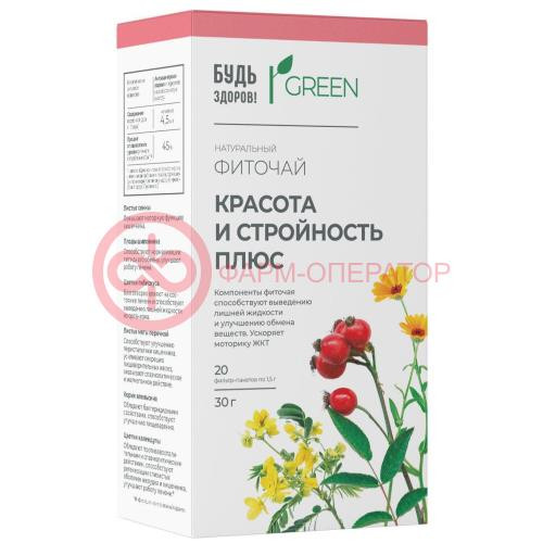 Будь здоров! грин красота и стройность плюс фиточай 1,5г №20 Будь здоров! грин красота и стройность плюс фиточай 1,5г №20