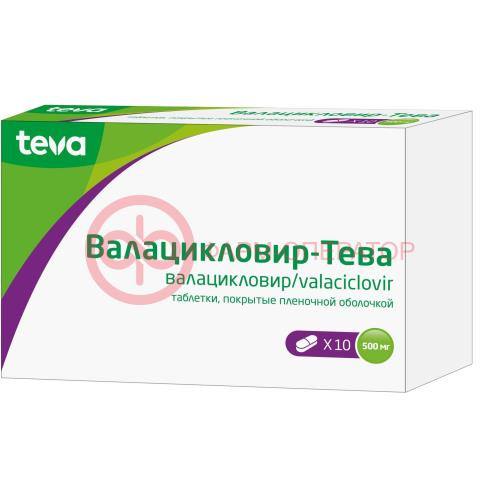 Валацикловир-тева таблетки покрытые пленочной оболочкой 500мг №10 Валацикловир-тева таблетки покрытые пленочной оболочкой 500мг №10
