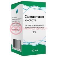 Салициловая кислота раствор для наружного применения спиртовой 2% 40мл