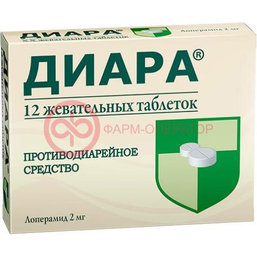 Диара таблетки жевательные 2мг №12