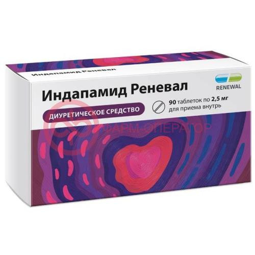 Индапамид реневал таблетки покрытые пленочной оболочкой 2.5мг №90 Индапамид реневал таблетки покрытые пленочной оболочкой 2.5мг №90