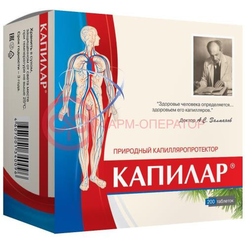 Капилар таблетки 250мг №200 Капилар таблетки 250мг №200