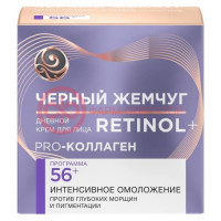 Черный жемчуг крем дневной 50мл программа 56 +