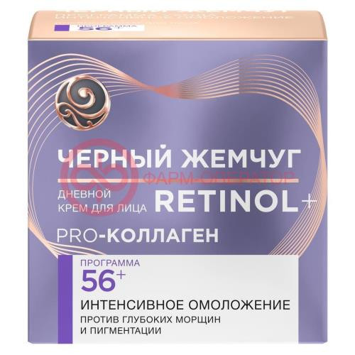 Черный жемчуг крем дневной 50мл программа 56 + Черный жемчуг крем дневной 50мл программа 56 +