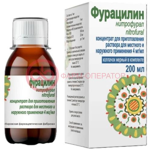 Фурацилин концентрат для приготовления раствора для местного и наружного применения 4мг/мл 200мл №1 /в комплекте с ложкой мерной/ Фурацилин концентрат для приготовления раствора для местного и наружного применения 4мг/мл 200мл №1 /в комплекте с ложкой мерной/