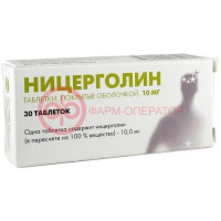 Ницерголин таблетки покрытые оболочкой 10мг №30