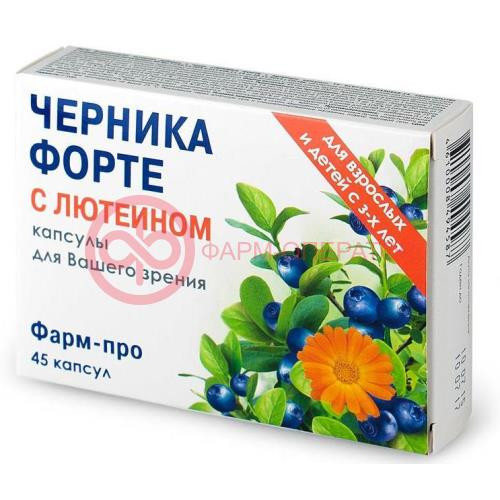 Черника форте с лютеином капсулы 200мг №45 д/вашего зрения бад Черника форте с лютеином капсулы 200мг №45 д/вашего зрения бад