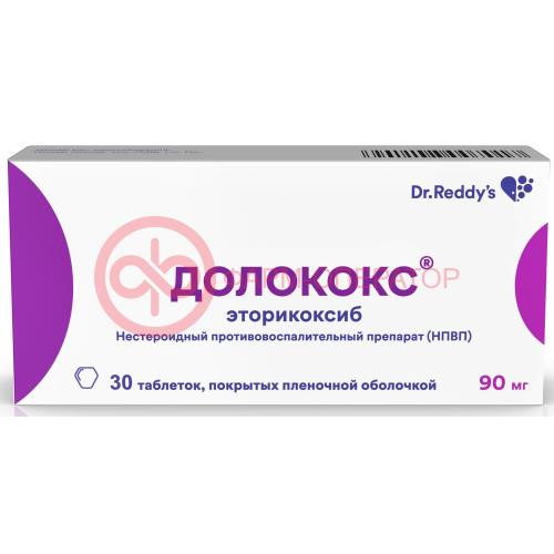 Долококс таблетки покрытые пленочной оболочкой 90мг №30