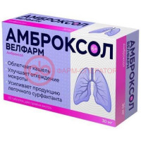 Амброксол-велфарм таблетки 30мг №50