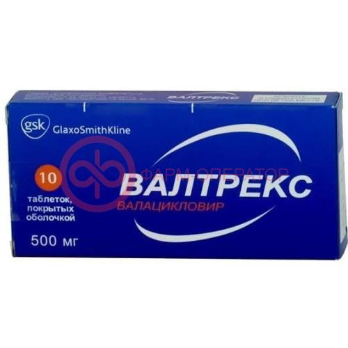 Валтрекс таблетки покрытые пленочной оболочкой 500мг №10