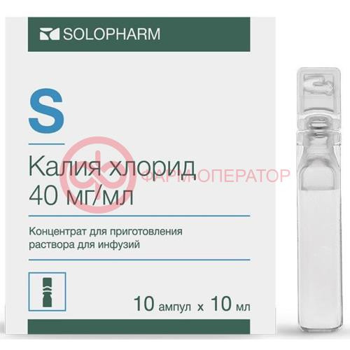 Калия хлорид концентрат для приготовления раствора для инфузий 40мг/мл 10мл №10 Калия хлорид концентрат для приготовления раствора для инфузий 40мг/мл 10мл №10