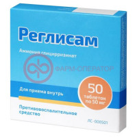 Реглисам таблетки 50мг №50