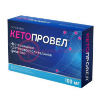 Кетопровел таблетки покрытые пленочной оболочкой 100мг №20