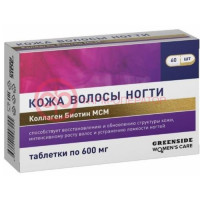 Кожа волосы ногти коллаген биотин мсм таблетки 600мг №60