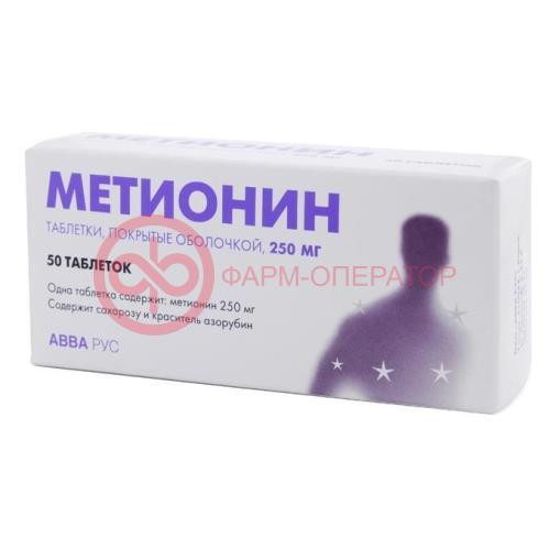 Метионин таблетки покрытые оболочкой 250мг №50