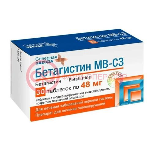 Бетагистин мв-сз таблетки с модифицированным высвобождением, покрытые пленочной оболочкой 48мг №30 Бетагистин мв-сз таблетки с модифицированным высвобождением, покрытые пленочной оболочкой 48мг №30