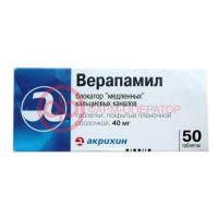 Верапамил таблетки покрытые пленочной оболочкой 40мг №50