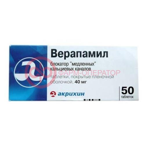 Верапамил таблетки покрытые пленочной оболочкой 40мг №50