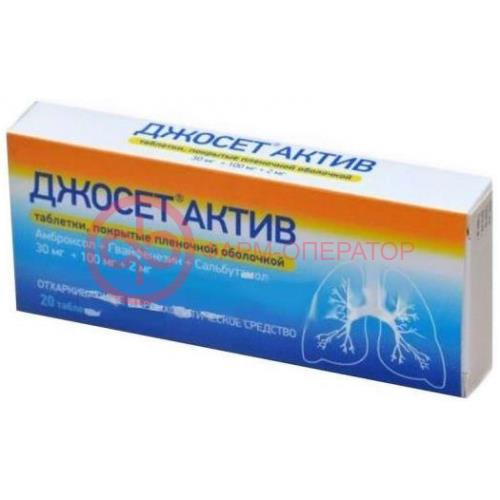 Джосет актив таблетки покрытые пленочной оболочкой 30мг + 100мг + 2мг №20
