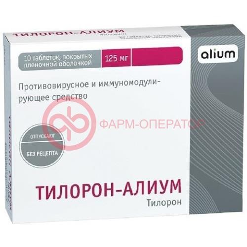 Тилорон-алиум таблетки покрытые пленочной оболочкой 125мг №10
