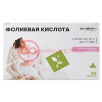 Здравсити фолиевая кислота  таблетки №50