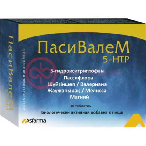 Пасивалем 5–нтр таблетки №30 Пасивалем 5–нтр таблетки №30