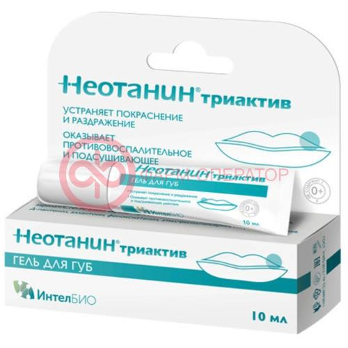 Неотанин триактив гель для губ 10мл