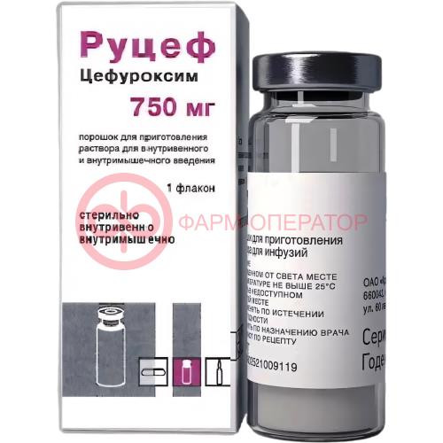 Руцеф порошок для приготовления раствора для внутривенного и внутримышечного введения 750мг №1 Руцеф порошок для приготовления раствора для внутривенного и внутримышечного введения 750мг №1