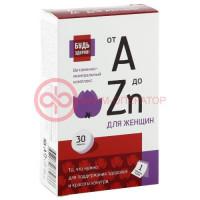 Будь здоров! витаминно-минеральный комплекс от а до zn таблетки №30 д/женщин