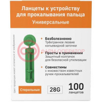 Джинан ланцеты №100 к устройству д/прокалывания пальца