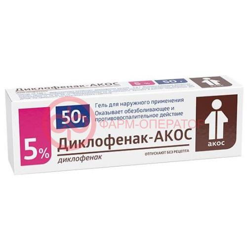 Диклофенак-акос гель для наружного применения 5% 50г