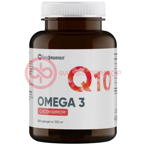 Биафишенол омега 3 с коэнзимом капсулы 350мг №120