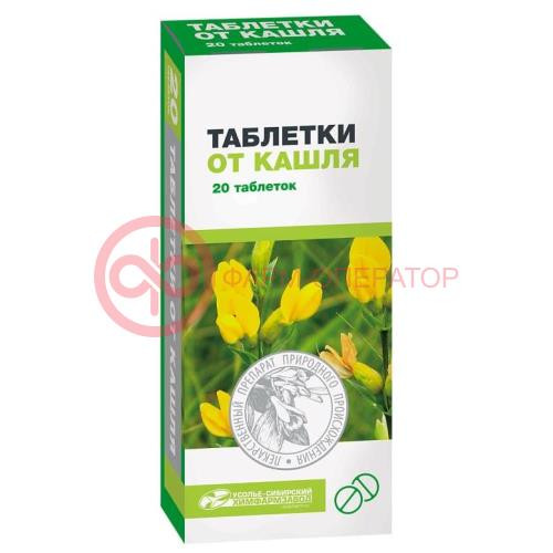 Таблетки от кашля таблетки №20