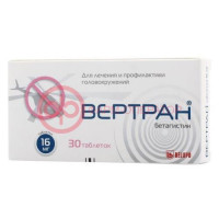 Вертран таблетки 16мг №30