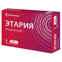 Этария таблетки покрытые пленочной оболочкой 120мг №7