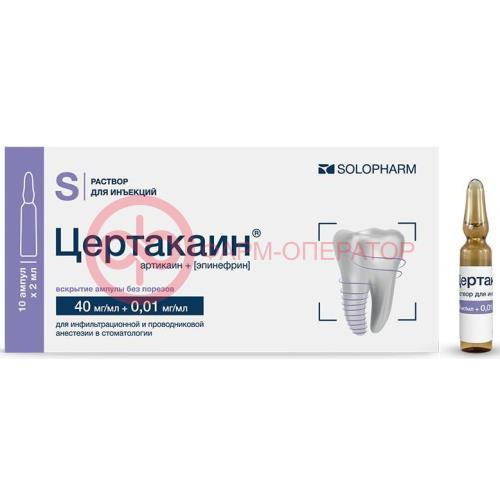 Цертакаин раствор для инъекций 40мг/мл + 0.01мг/мл 2мл №10