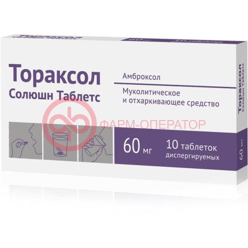 Тораксол солюшн таблетс таблетки диспергируемые в полости рта 60мг №10 Тораксол солюшн таблетс таблетки диспергируемые в полости рта 60мг №10