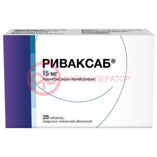 Риваксаб таблетки покрытые пленочной оболочкой 15мг №28 Риваксаб таблетки покрытые пленочной оболочкой 15мг №28