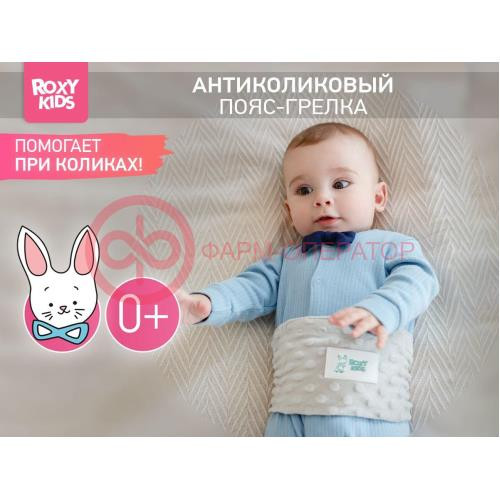 Рокси-кидс пояс-грелка а/колик серый /арт rgp-001-gr/ Рокси-кидс пояс-грелка а/колик серый /арт rgp-001-gr/